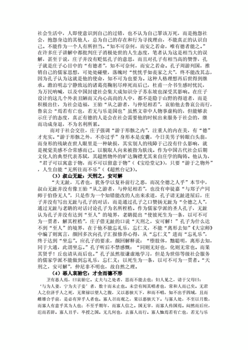 庄子美学思想概述