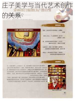 庄子美学与当代艺术创作的关系