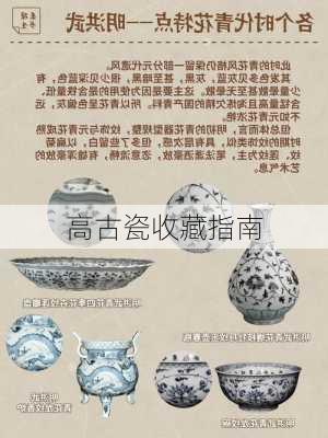 高古瓷收藏指南