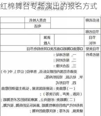 红棉舞台专场演出的报名方式