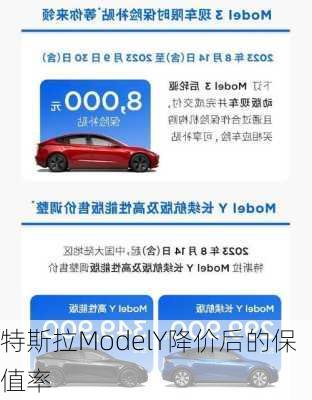 特斯拉ModelY降价后的保值率