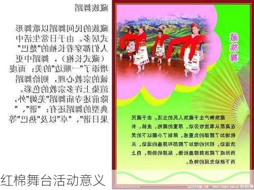 红棉舞台活动意义
