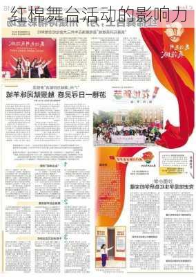 红棉舞台活动的影响力