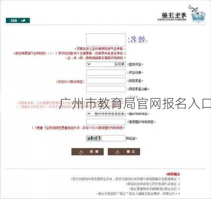 广州市教育局官网报名入口