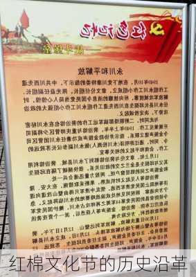 红棉文化节的历史沿革