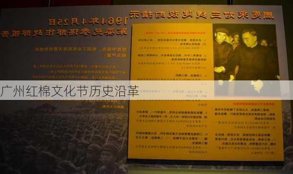 广州红棉文化节历史沿革