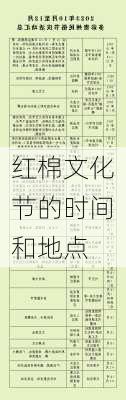 红棉文化节的时间和地点