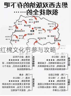 红棉文化节参与攻略