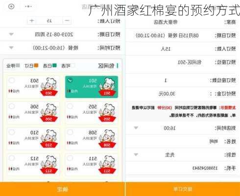 广州酒家红棉宴的预约方式