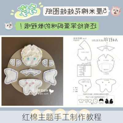 红棉主题手工制作教程