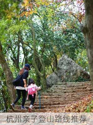杭州亲子登山路线推荐