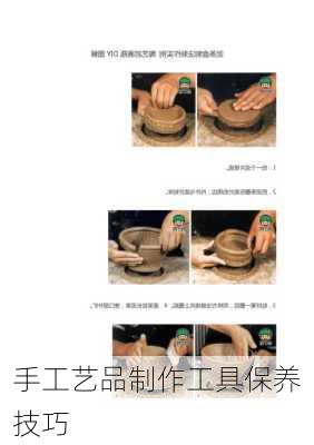 手工艺品制作工具保养技巧