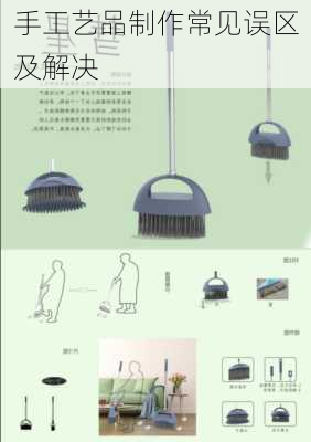 手工艺品制作常见误区及解决