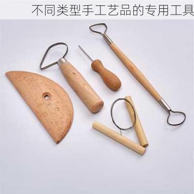 不同类型手工艺品的专用工具