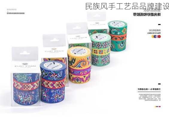 民族风手工艺品品牌建设