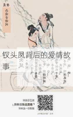钗头凤背后的爱情故事