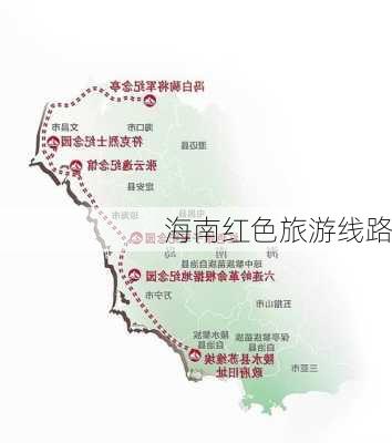 海南红色旅游线路