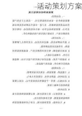 活动策划方案
