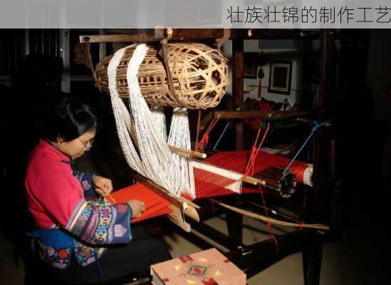 壮族壮锦的制作工艺