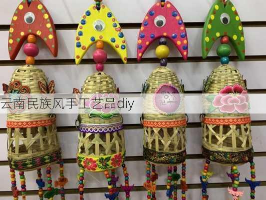 云南民族风手工艺品diy