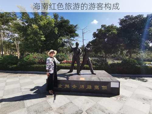 海南红色旅游的游客构成