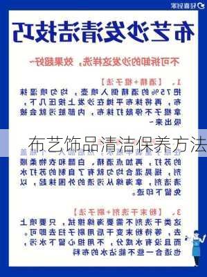 布艺饰品清洁保养方法