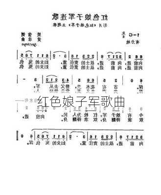 红色娘子军歌曲