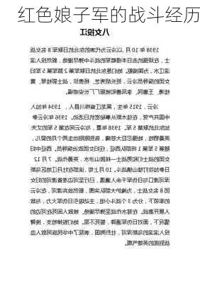 红色娘子军的战斗经历