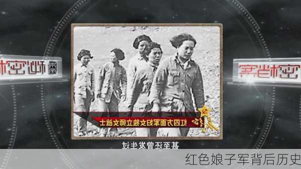 红色娘子军背后历史