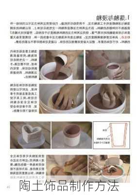 陶土饰品制作方法