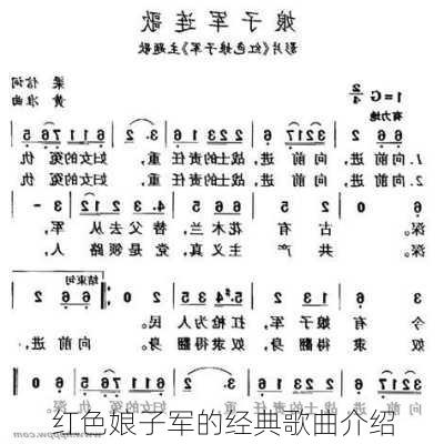 红色娘子军的经典歌曲介绍