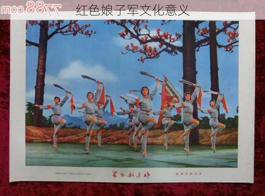 红色娘子军文化意义