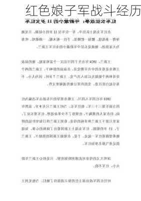 红色娘子军战斗经历