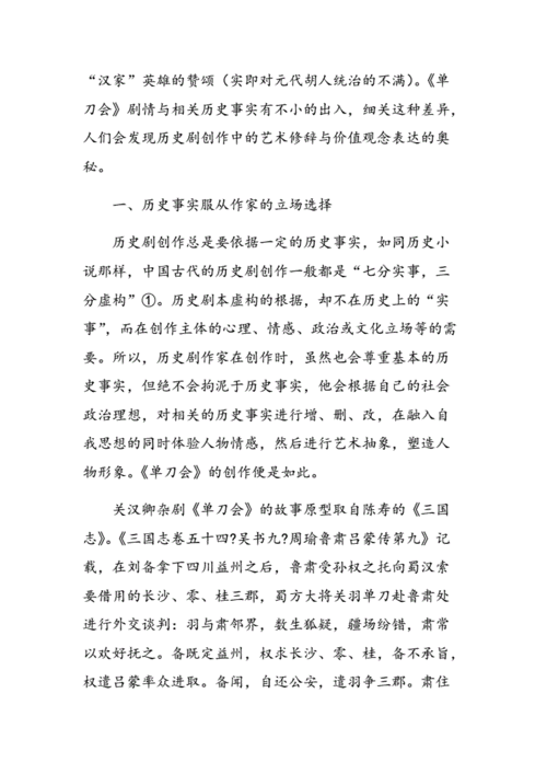 历史剧的定义和特点