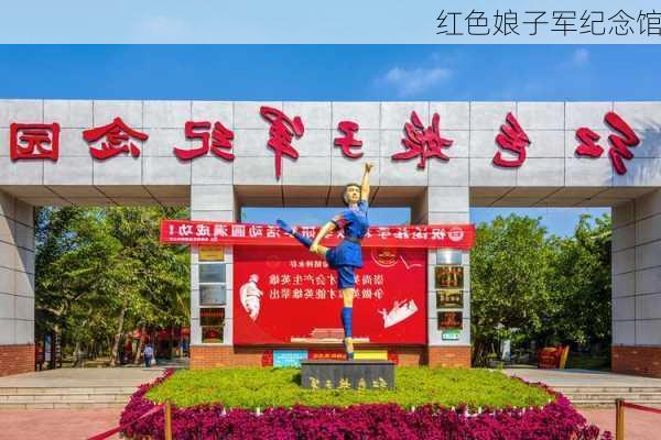 红色娘子军纪念馆