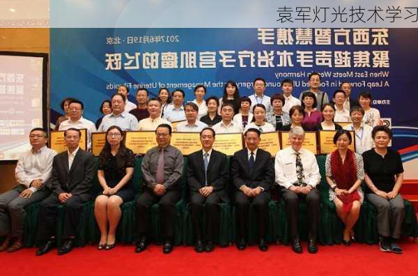 袁军灯光技术学习