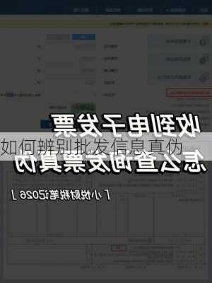 如何辨别批发信息真伪