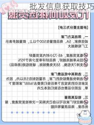批发信息获取技巧