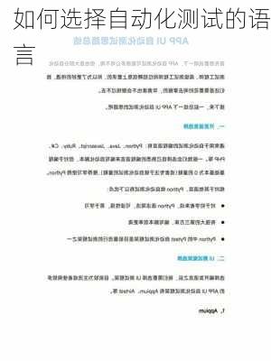 如何选择自动化测试的语言