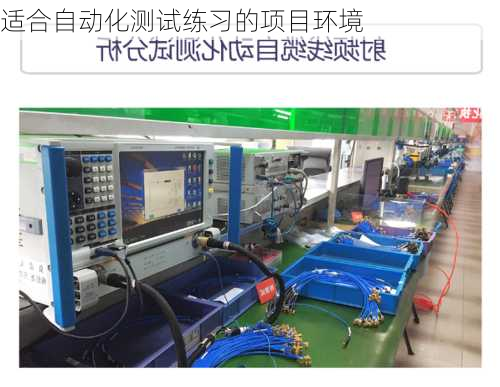 适合自动化测试练习的项目环境