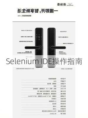 Selenium IDE操作指南