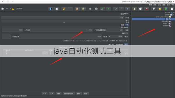 java自动化测试工具