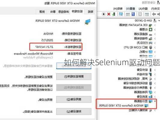 如何解决Selenium驱动问题