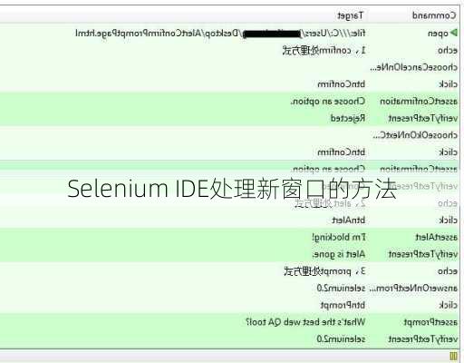 Selenium IDE处理新窗口的方法