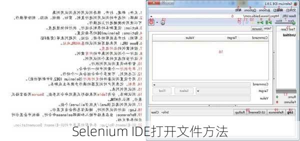 Selenium IDE打开文件方法