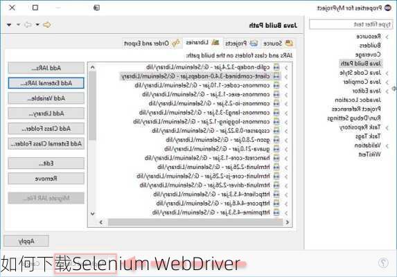 如何下载Selenium WebDriver