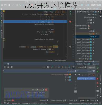 Java开发环境推荐