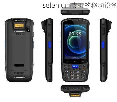 selenium支持的移动设备