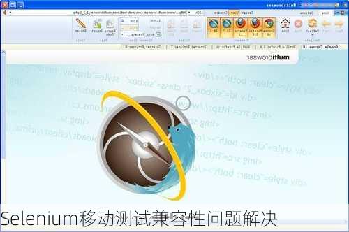 Selenium移动测试兼容性问题解决