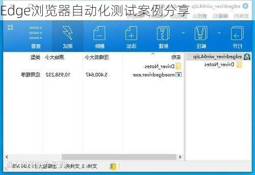 Edge浏览器自动化测试案例分享